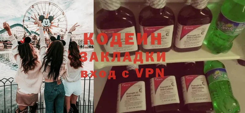 где продают   Ясногорск  Кодеин Purple Drank 